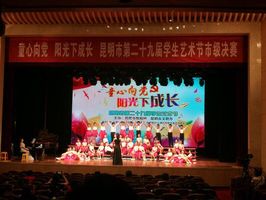 高新区两学校喜获昆明市第二十九届学生艺术节决赛一等奖 中国科学网www.minimouse.com.cn 高新区两学校喜获昆明市第二十九届学生艺术节决赛一等奖 中国科学网www.minimouse.com.cn