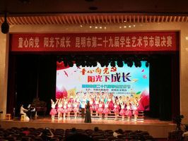 高新区两学校喜获昆明市第二十九届学生艺术节决赛一等奖 中国科学网www.minimouse.com.cn 高新区两学校喜获昆明市第二十九届学生艺术节决赛一等奖 中国科学网www.minimouse.com.cn